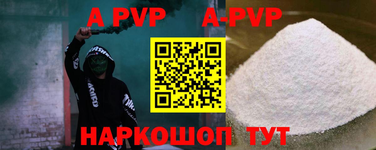 A-PVP крисы CK Азнакаево