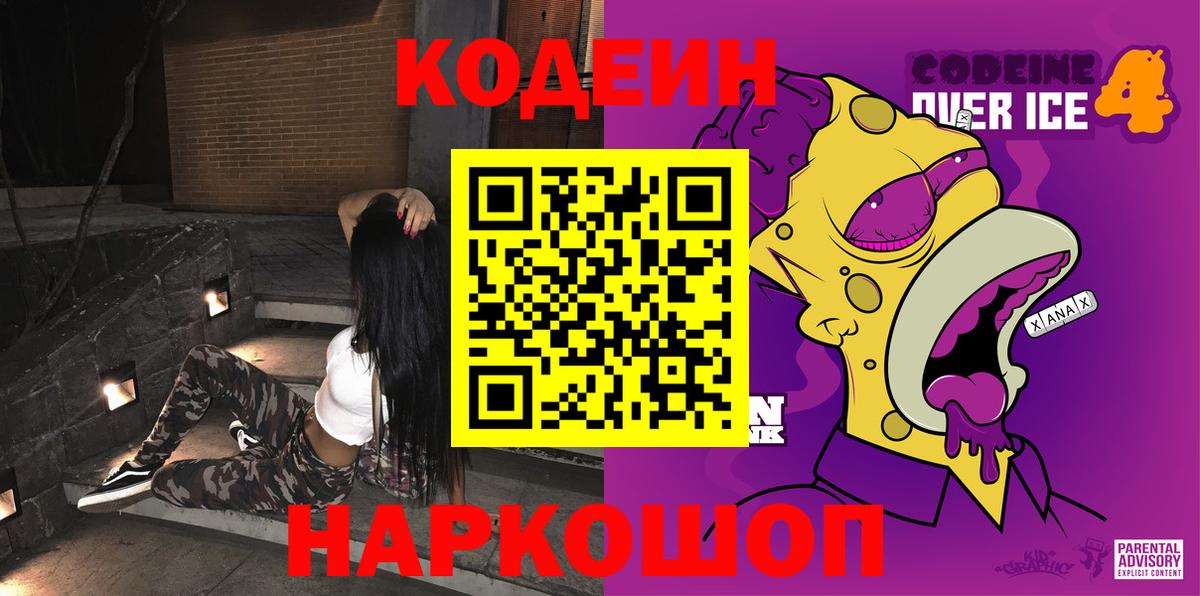 Кодеиновый сироп Lean Purple Drank  Кодеиновый сироп Lean Purple Drank  Азнакаево  Вход с VPN 