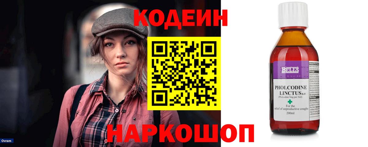 Кодеин напиток Lean (лин) Азнакаево