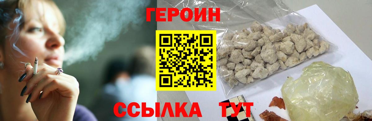 Героин Heroin Азнакаево