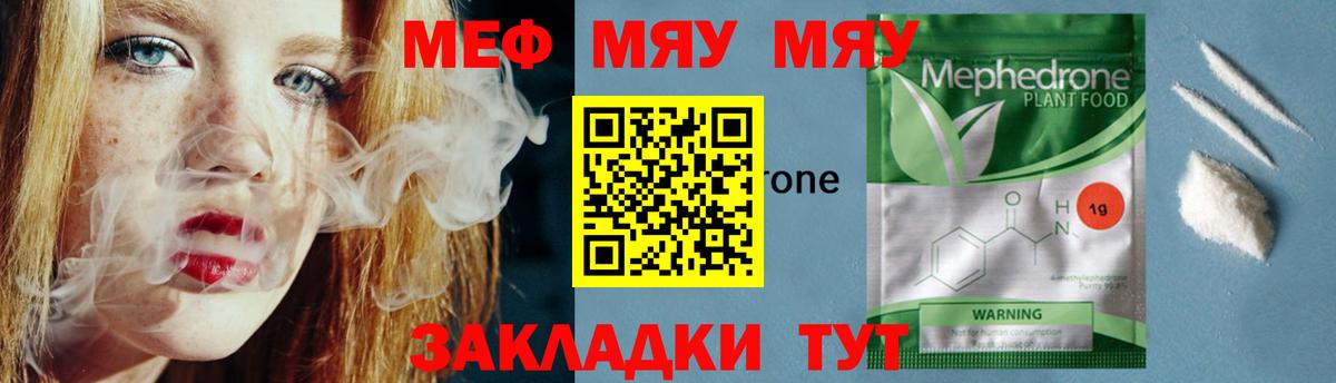 МЕФ  Вход с VPN  МЯУ-МЯУ мяу мяу  Азнакаево  МЕФ мука 